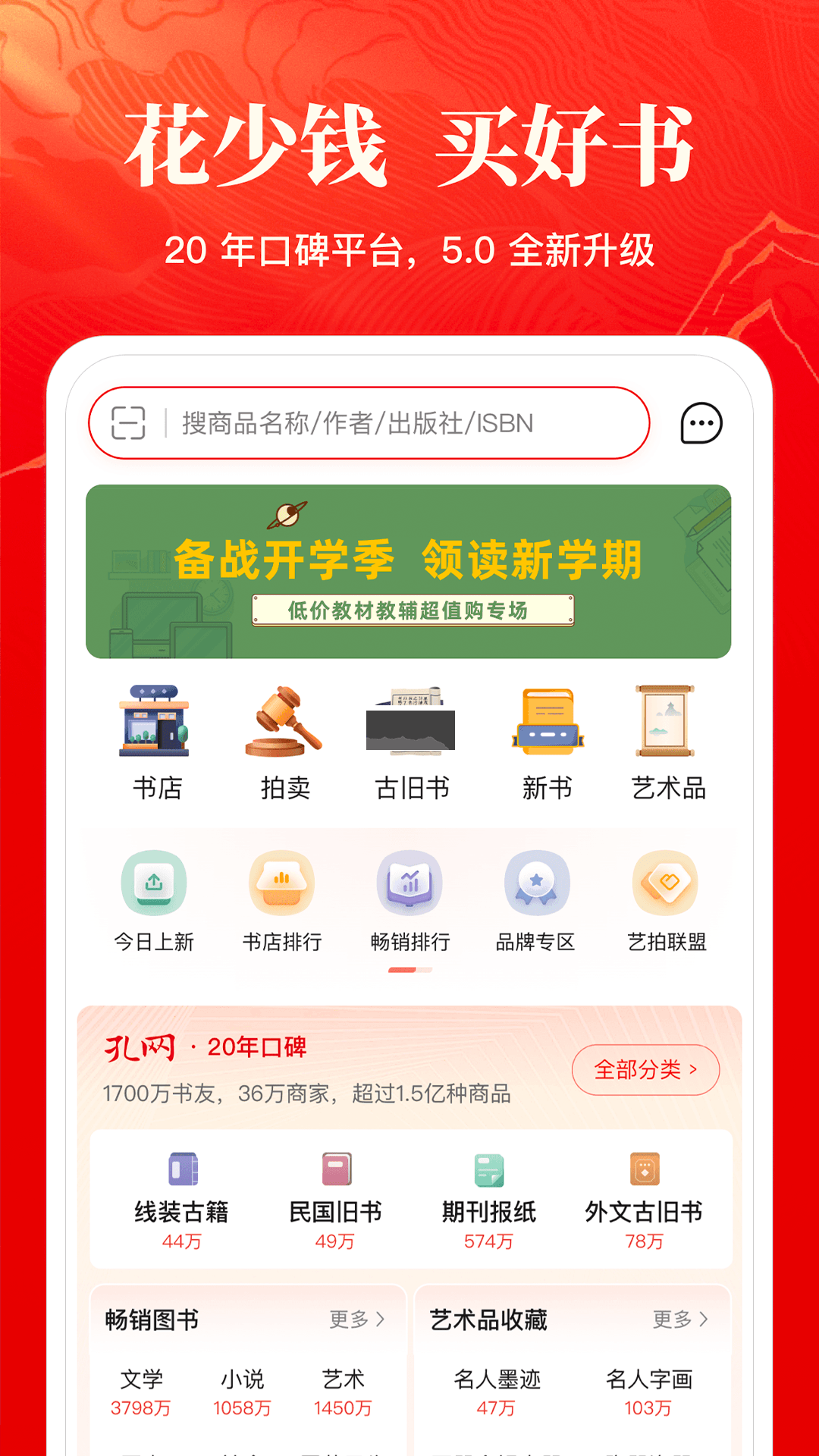 孔夫子舊書(shū)網(wǎng)舊書(shū)交易平臺(tái)