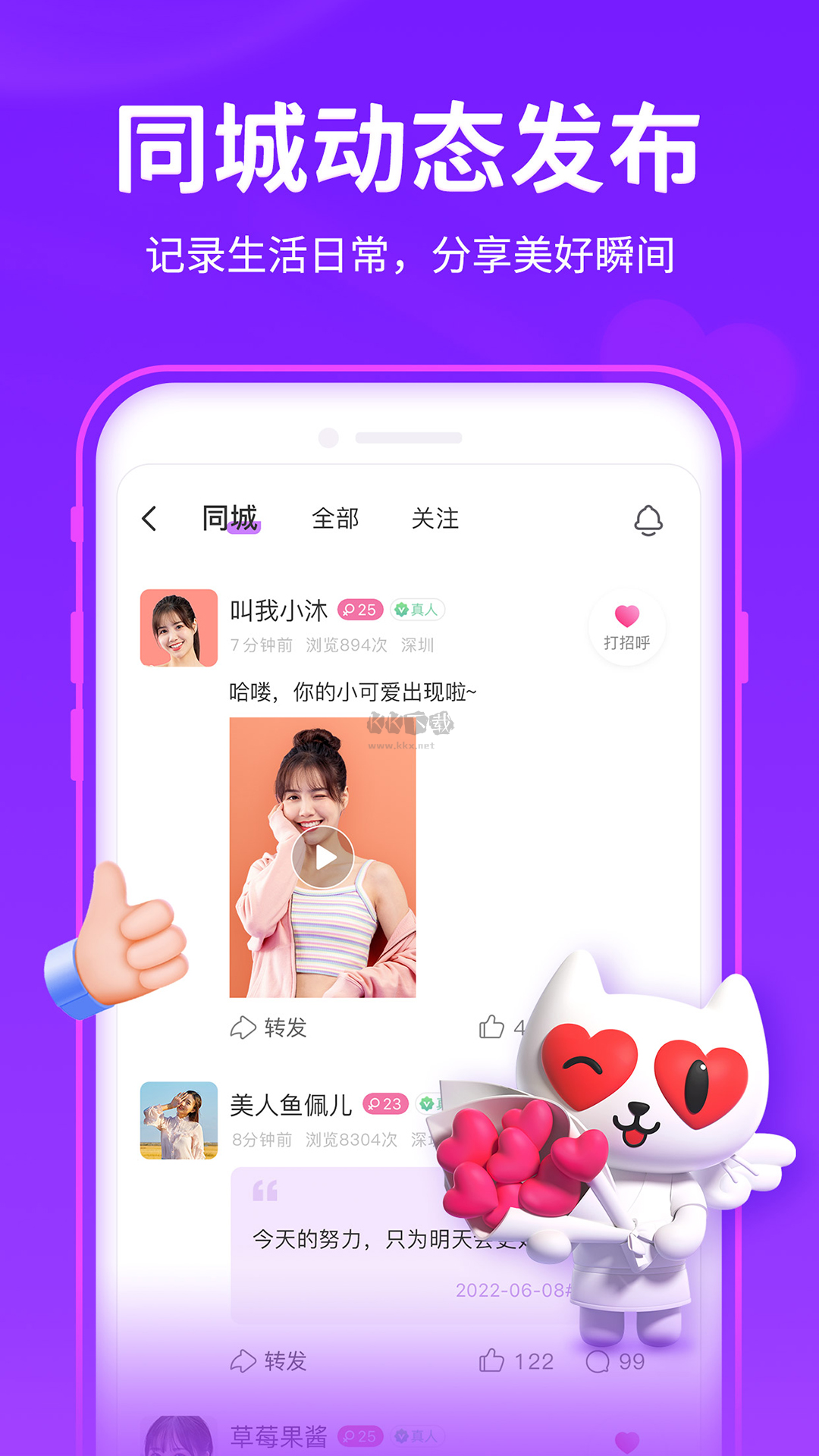 愛聊(戀愛社交)手機(jī)版2023免費(fèi)