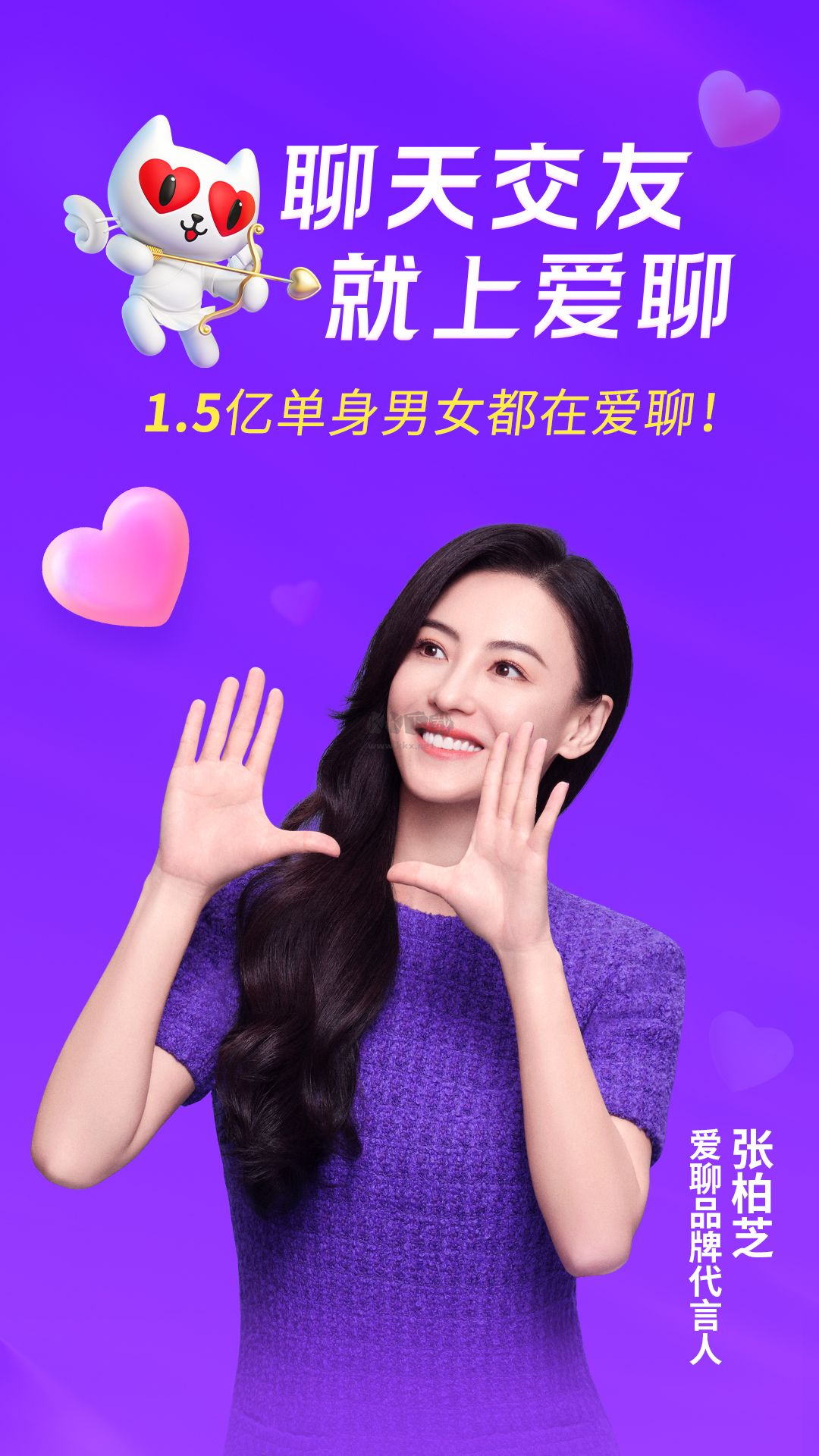 愛聊(戀愛社交)手機(jī)版2023免費(fèi)