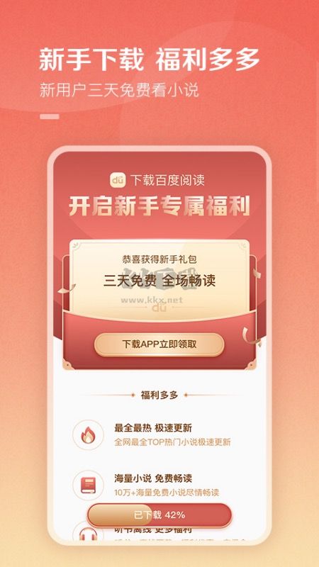 百度閱讀app官方最新版免費(fèi)