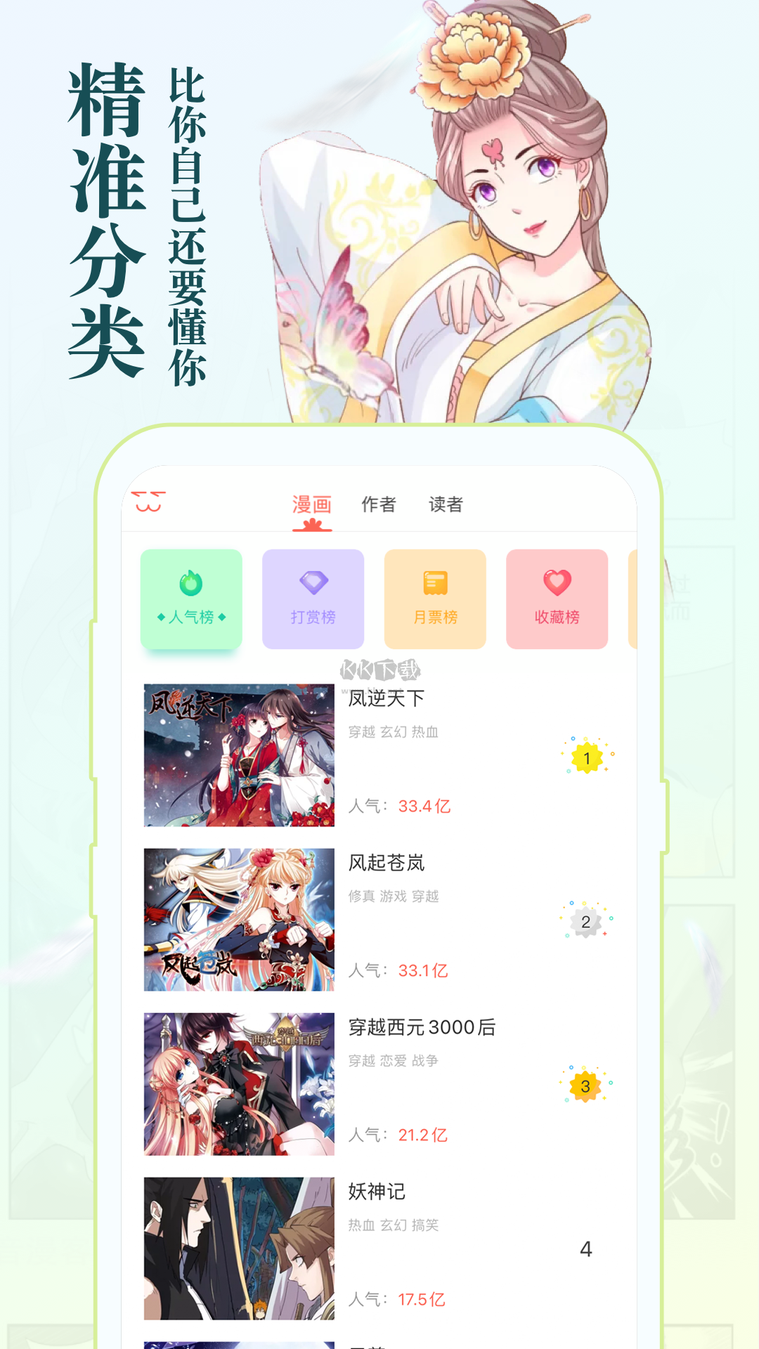 知音漫客手機(jī)app(免費(fèi)看)最新版