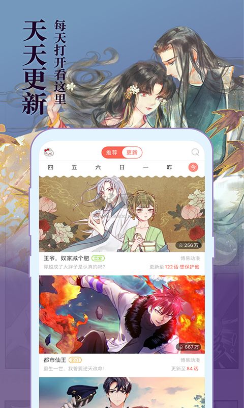 知音漫客手機(jī)app(免費(fèi)看)最新版