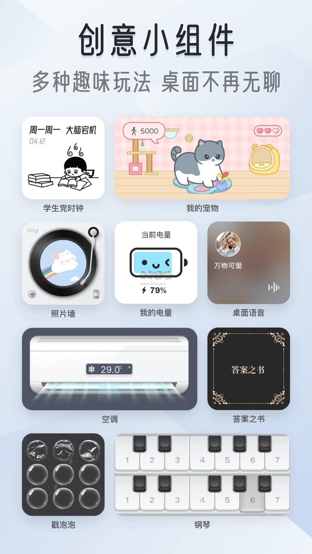 我的桌面iscreen(小組件)安卓免費(fèi)版