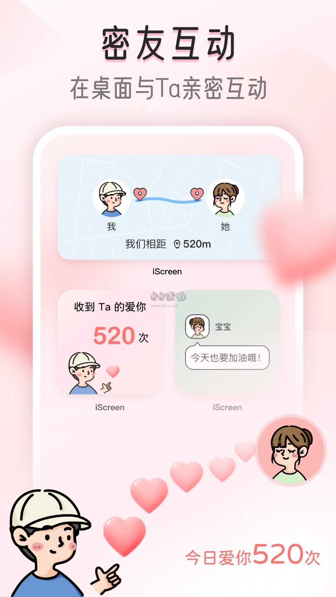 我的桌面iscreen(小組件)安卓免費(fèi)版
