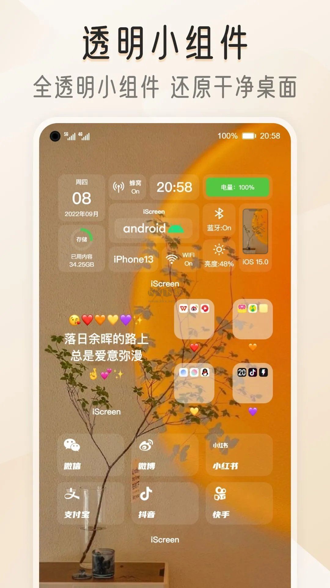 我的桌面iscreen(小組件)安卓免費(fèi)版