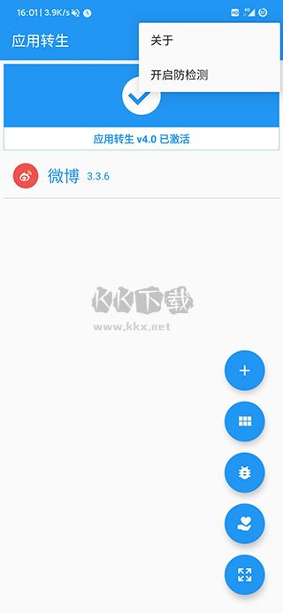 應用轉(zhuǎn)生app最新版