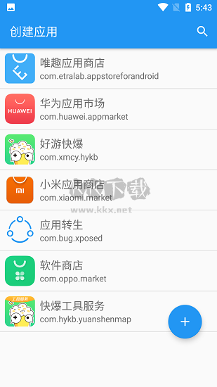 應用轉(zhuǎn)生app最新版