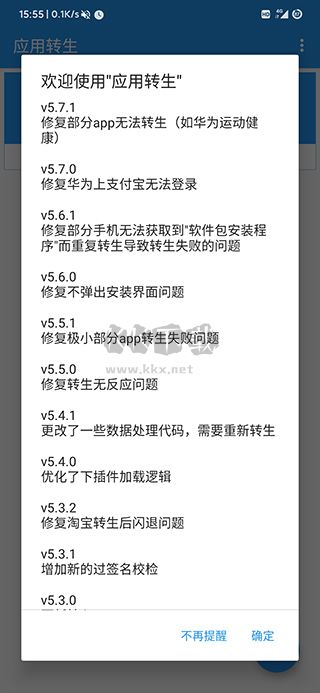 應用轉(zhuǎn)生app最新版