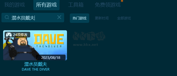 潛水員戴夫四十八項(xiàng)修改器最新版