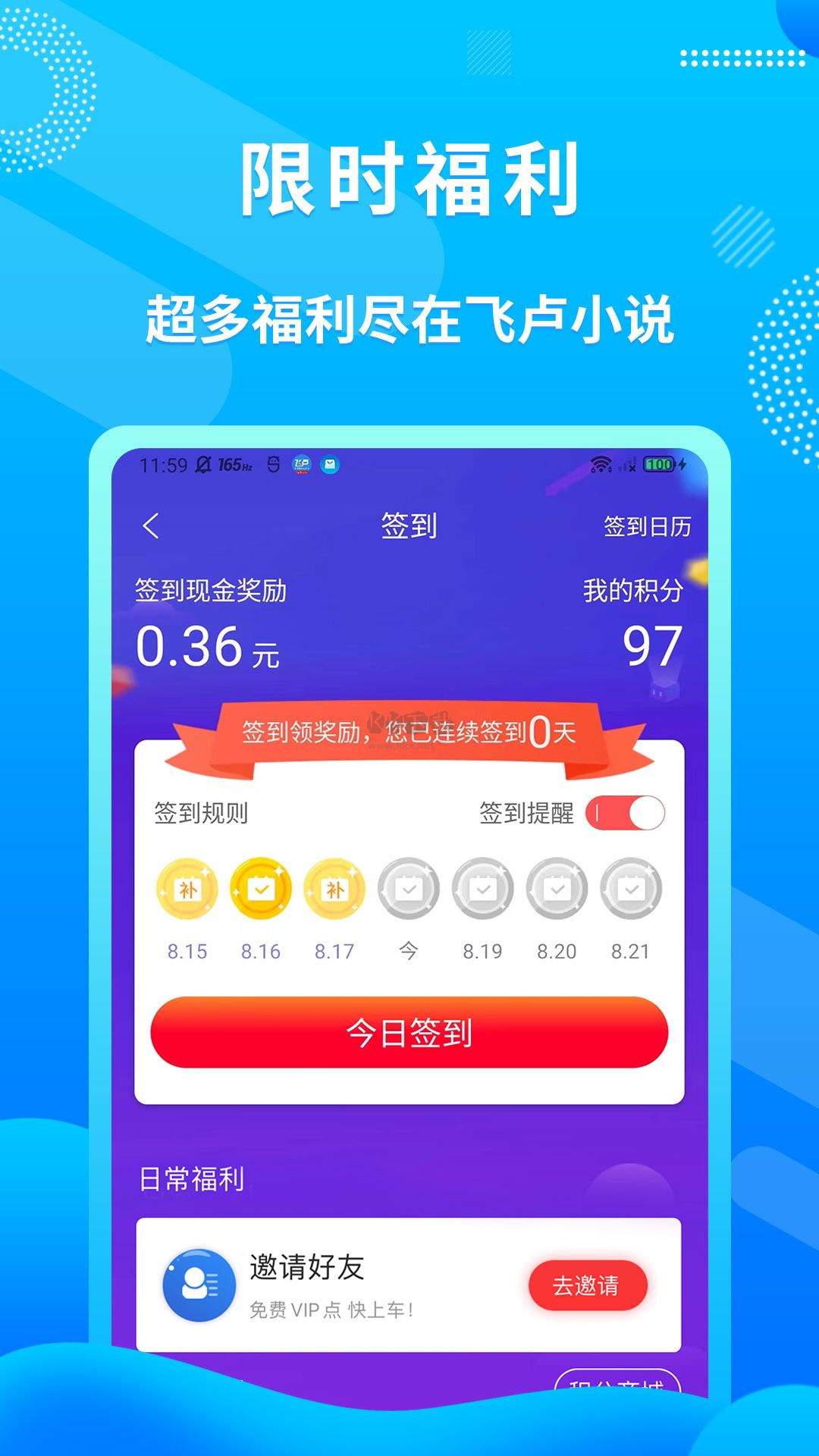 飛盧小說破解版vip免費(fèi)閱讀器