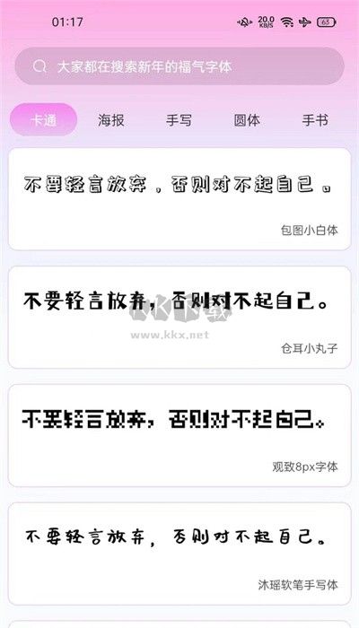 字體美化神器app2023最新版