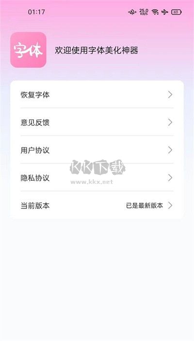 字體美化神器app2023最新版