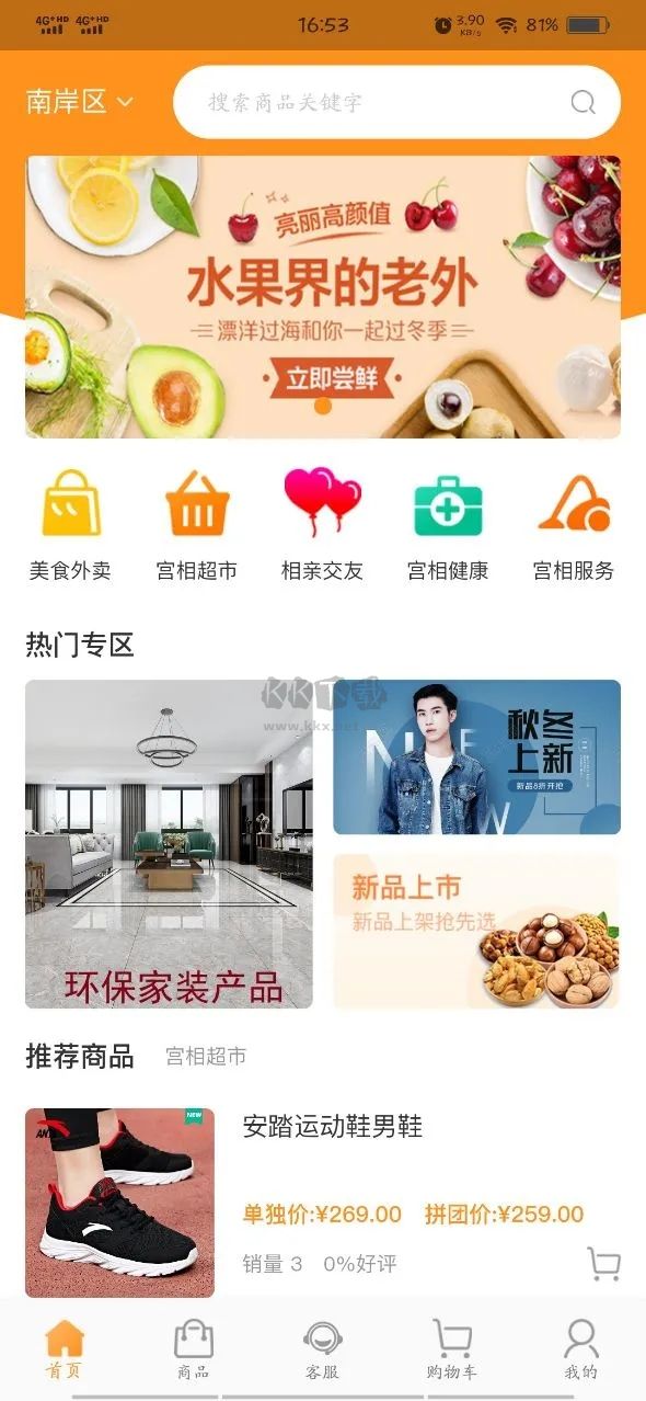 宮相app