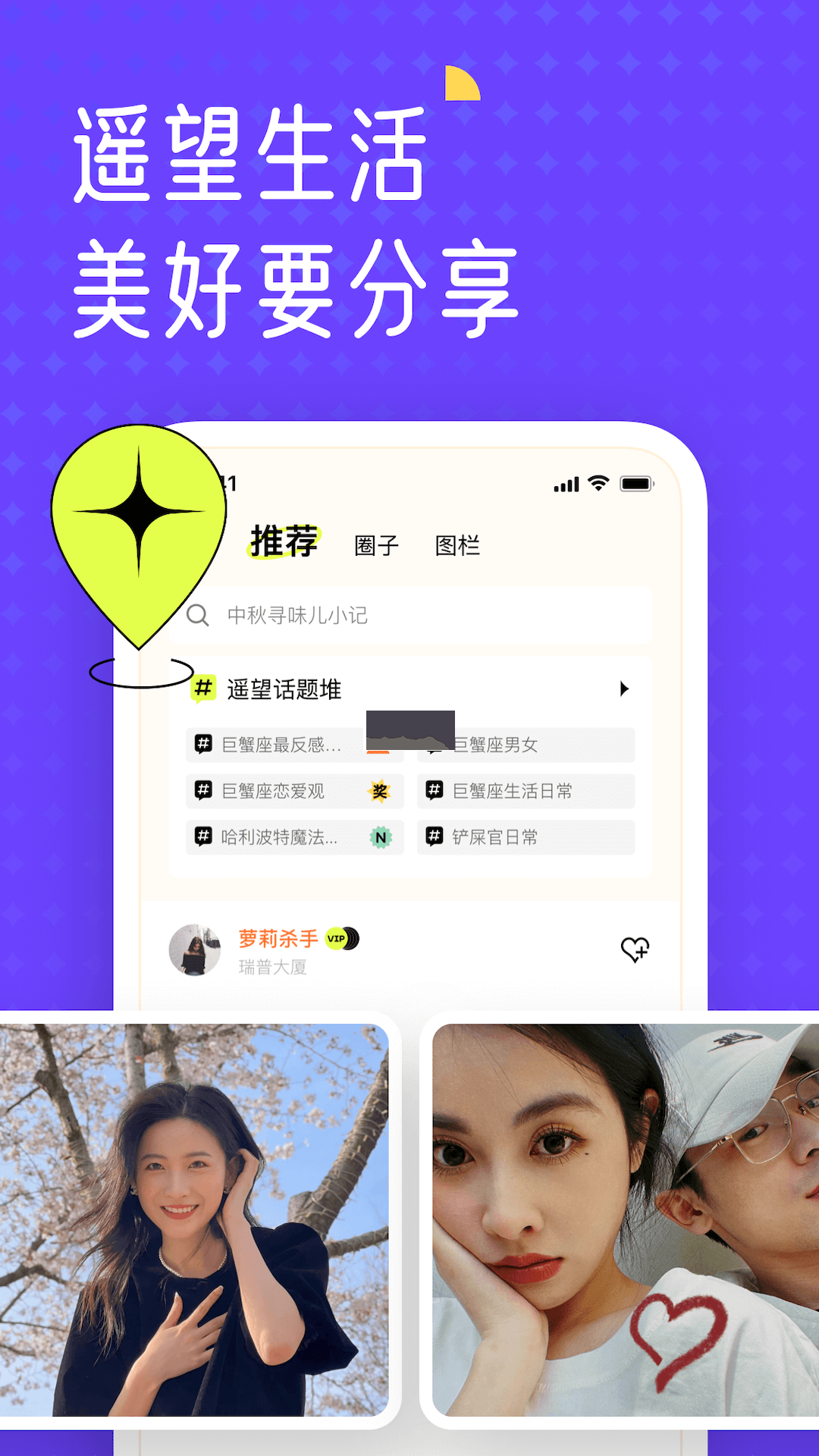 遙望app