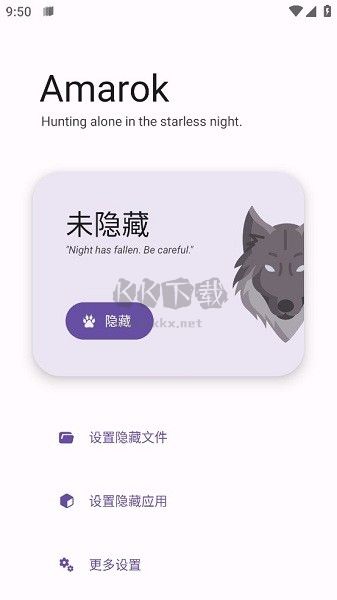 Amarok官網(wǎng)安卓版-免費隱藏應用
