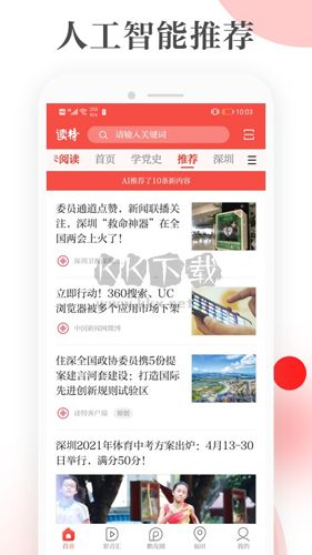 讀特手機(jī)app(一線咨詢)2023官方新版本