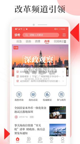 讀特手機(jī)app(一線咨詢)2023官方新版本