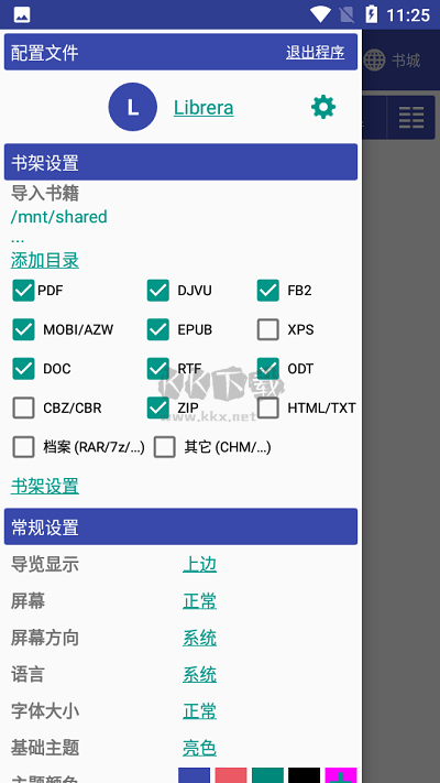 librera閱讀器破解版