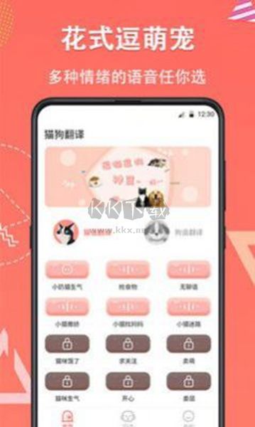 它說動(dòng)物翻譯器app安卓最新版
