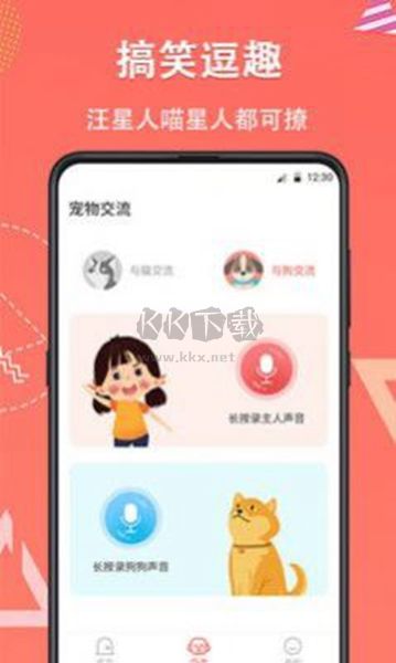 它說動(dòng)物翻譯器app安卓最新版