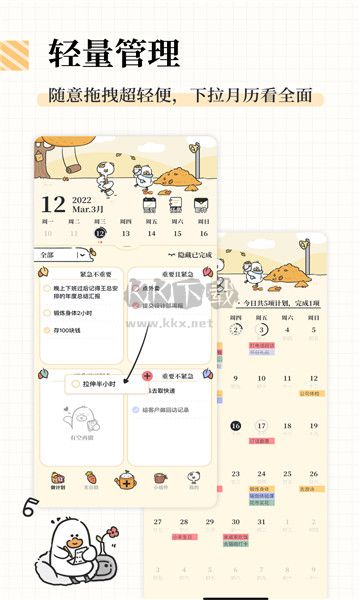我要做計(jì)劃app破解版無(wú)限資金