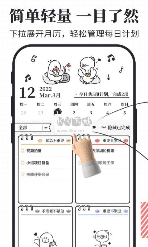 我要做計(jì)劃app安卓手機(jī)版