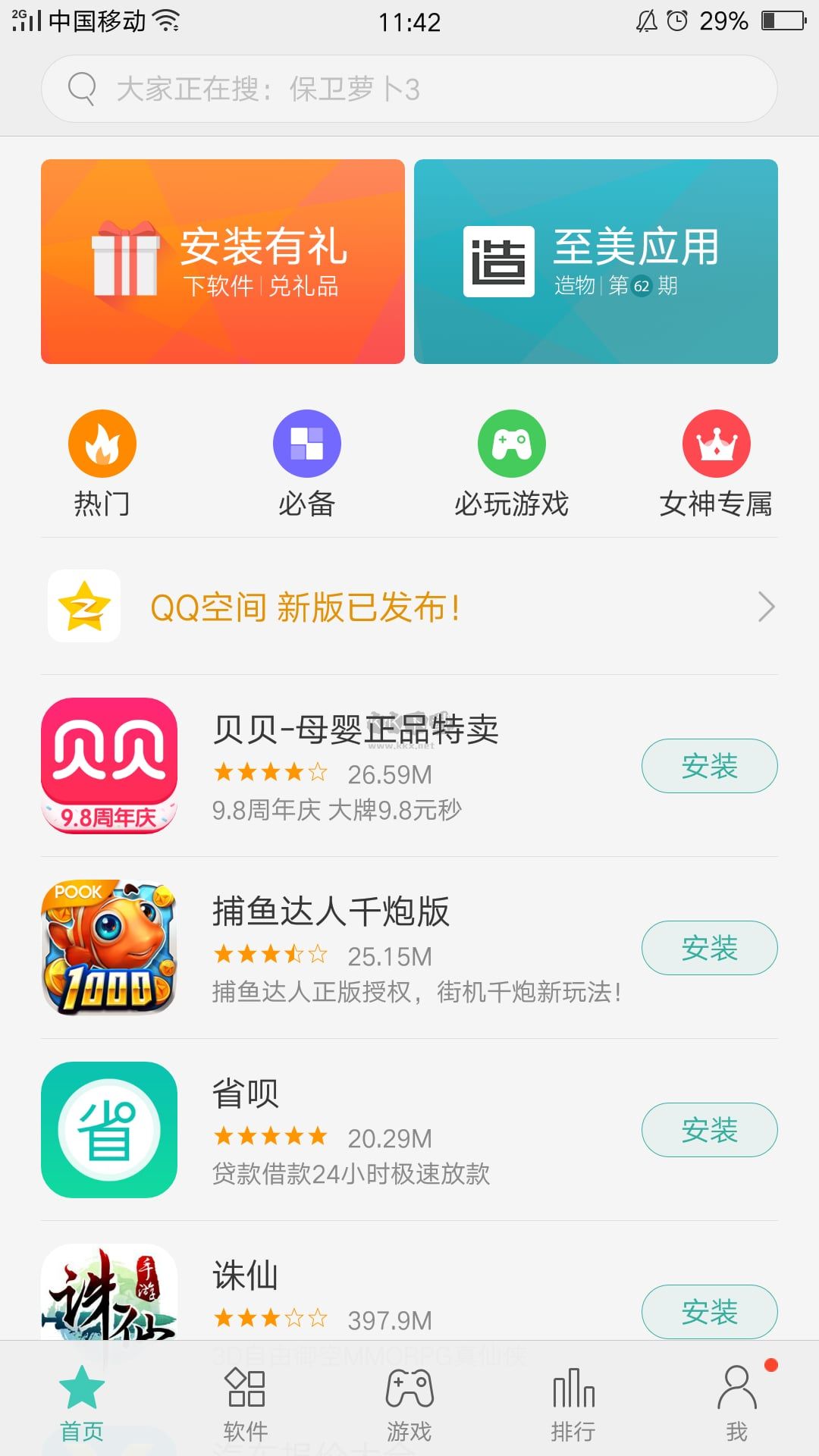 2023oppo軟件商店app