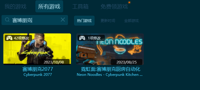 賽博朋克2077 六十三項修改器