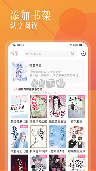海棠小說app(熱門免費)官網(wǎng)最新版