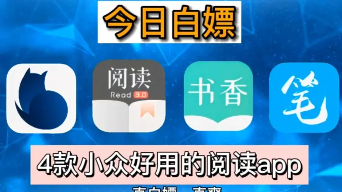 免費(fèi)小說(shuō)軟件下載-無(wú)廣告的免費(fèi)小說(shuō)軟件合集