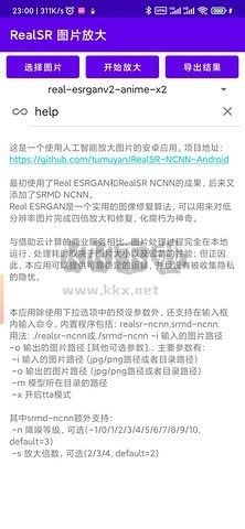 RealSR無(wú)損放大圖片工具
