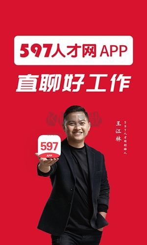 597人才網(wǎng)(高效求職)2023安卓最新版