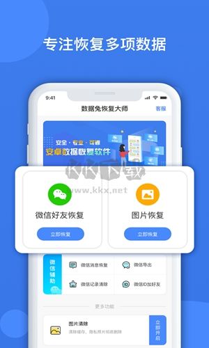 數(shù)據(jù)兔恢復大師app官方最新版