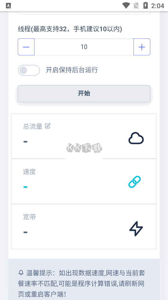 流量終結(jié)者2023安卓手機(jī)版