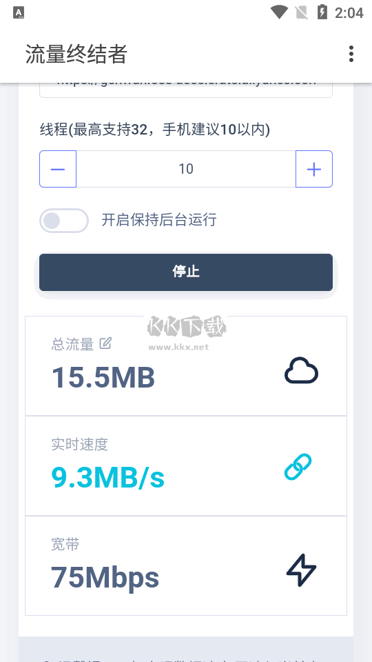 流量終結(jié)者2023安卓手機(jī)版