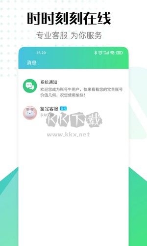 賬號(hào)牛app(游戲賬號(hào)交易)官網(wǎng)最新版