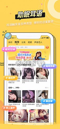 耳萌APP(ASMR聲優(yōu))官網(wǎng)免費(fèi)版