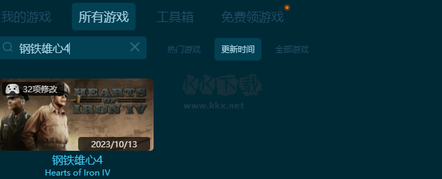 鋼鐵雄心4三十二項(xiàng)全能修改器