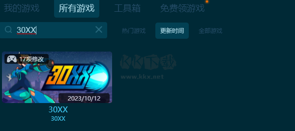 30XX十七項修改器