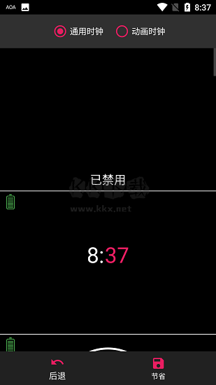 AOA鎖屏app破解版