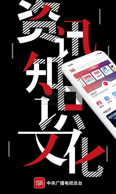 中央廣播電視總臺云聽app正式版