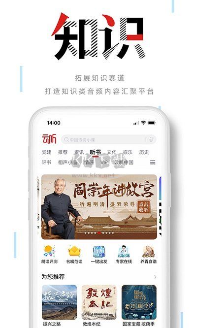 中央廣播電視總臺云聽app正式版