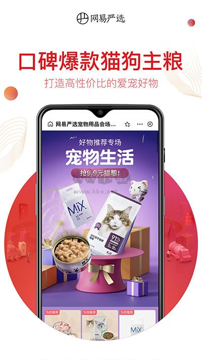 網(wǎng)易嚴(yán)選app官方版