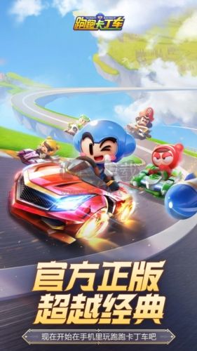 跑跑卡丁車競(jìng)速版