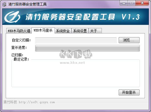 清竹服務器安全管理工具綠色版