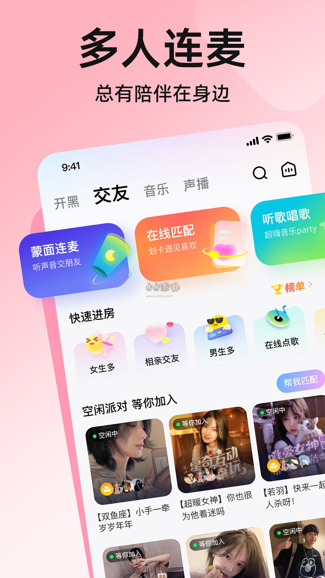 皮皮app(語(yǔ)音交友)官方最新版
