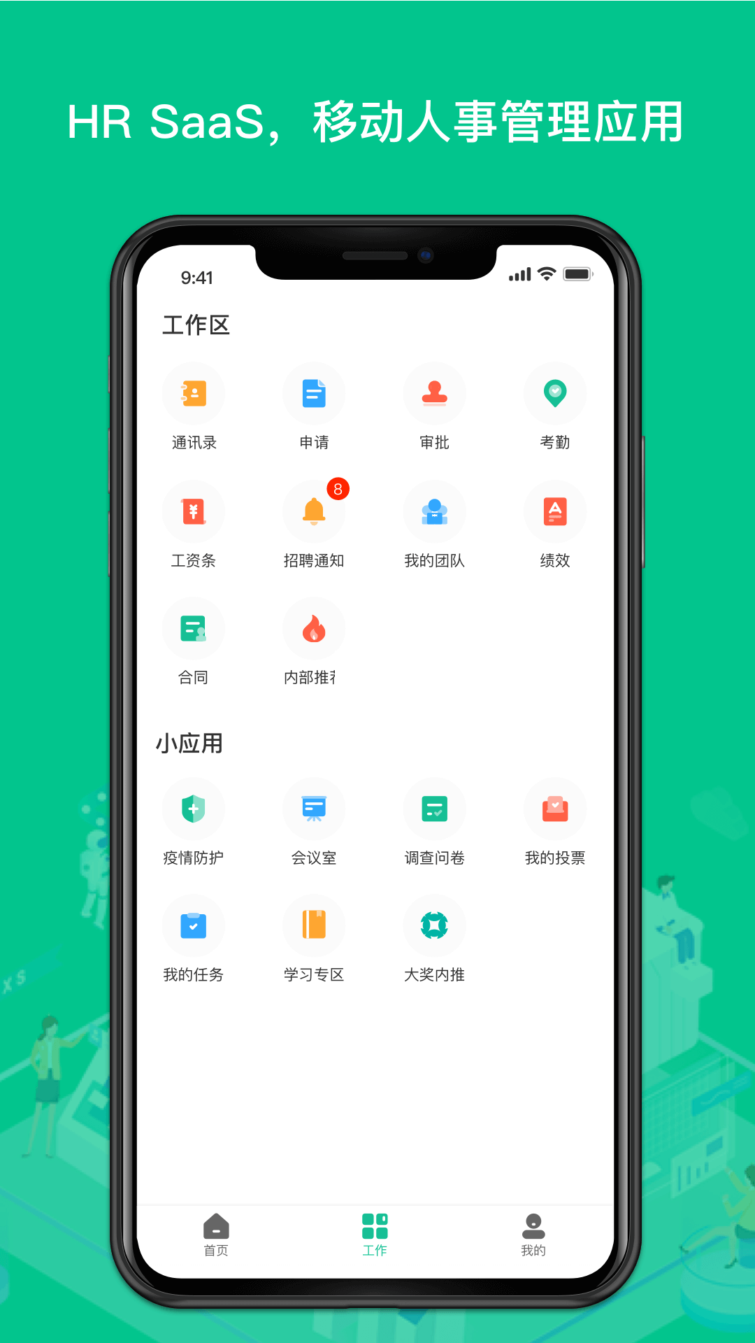 薪人薪事app(企業(yè)辦公)官網(wǎng)最新版