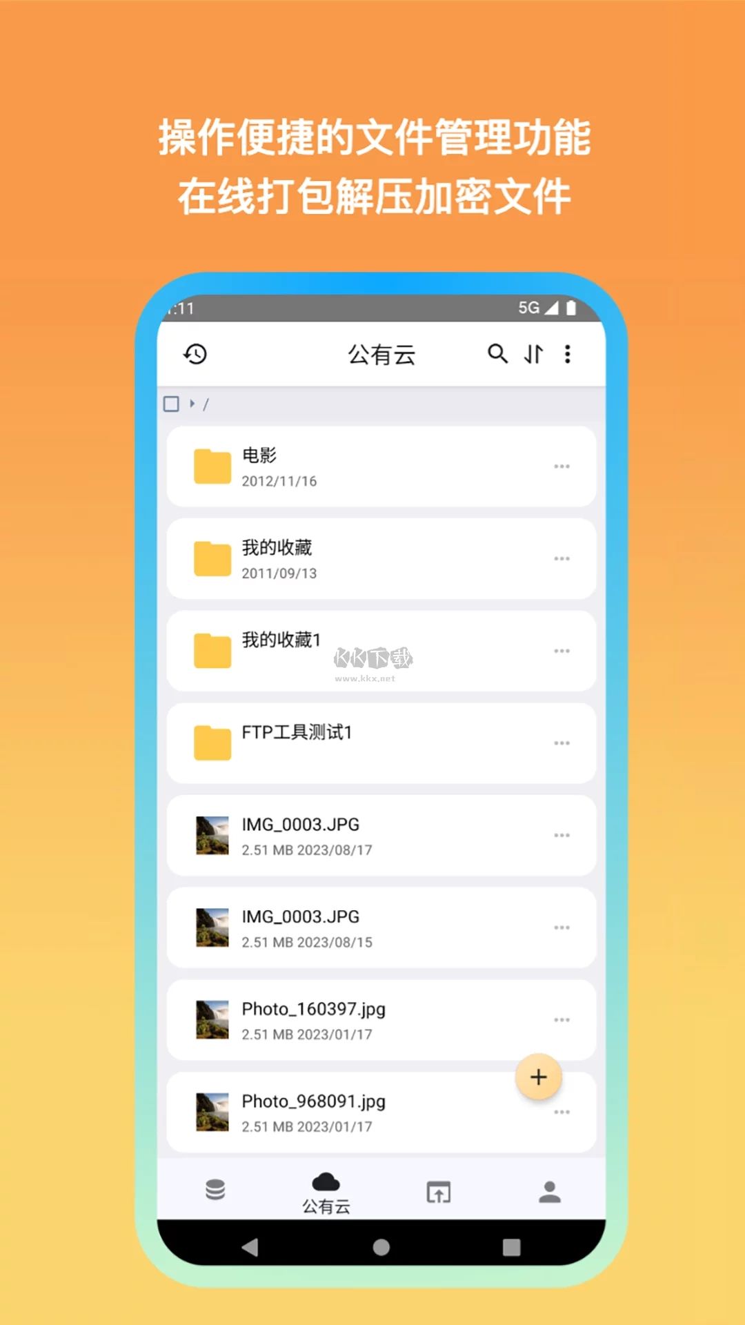 城通網(wǎng)盤(pán)(云端存儲(chǔ))安卓最新版