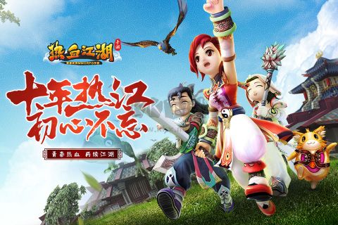 熱血江湖最新版