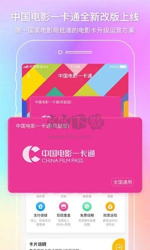 中國電影通(電影購票)2023官網(wǎng)最新版